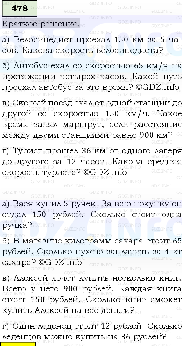 Фото решения 6: Номер №478, Часть 1 из ГДЗ по Математике 5 класс: Виленкин Н.Я. 2019г.