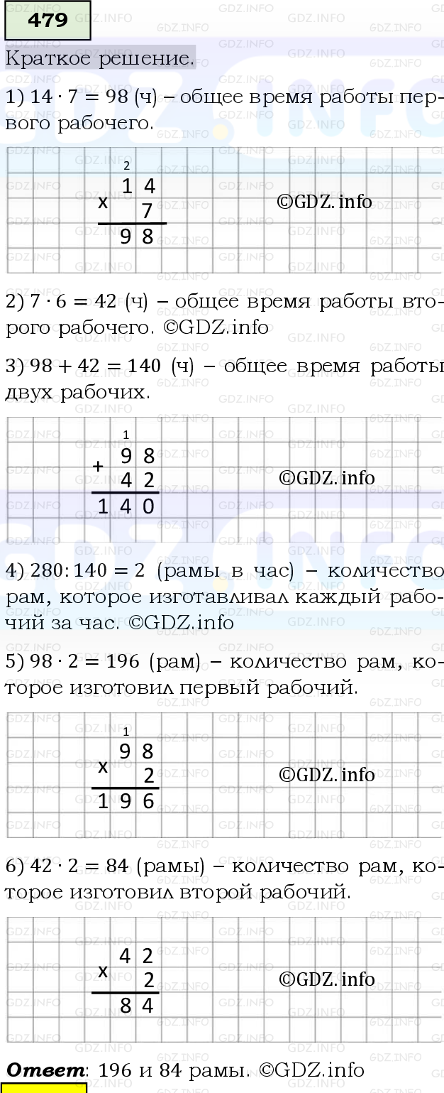 Фото решения 6: Номер №479, Часть 1 из ГДЗ по Математике 5 класс: Виленкин Н.Я. 2019г.