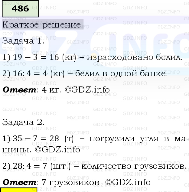 Фото решения 6: Номер №486, Часть 1 из ГДЗ по Математике 5 класс: Виленкин Н.Я. 2019г.