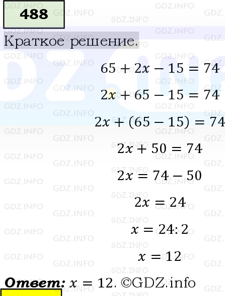 Фото решения 6: Номер №488, Часть 1 из ГДЗ по Математике 5 класс: Виленкин Н.Я. 2019г.