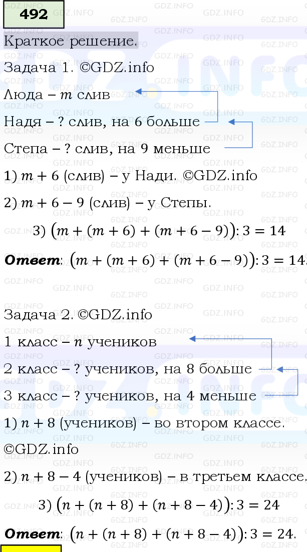 Фото решения 6: Номер №492, Часть 1 из ГДЗ по Математике 5 класс: Виленкин Н.Я. 2019г.