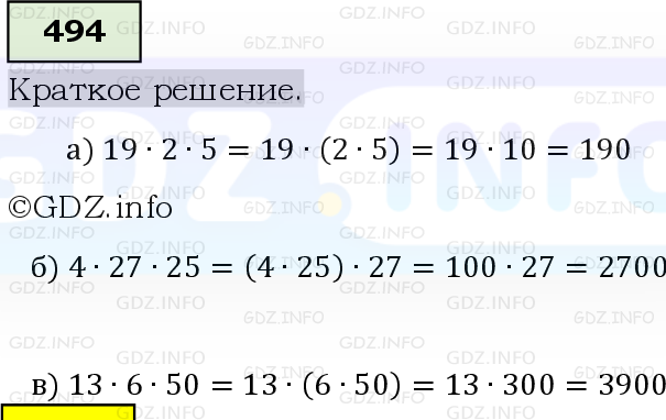 Фото решения 6: Номер №494, Часть 1 из ГДЗ по Математике 5 класс: Виленкин Н.Я. 2019г.