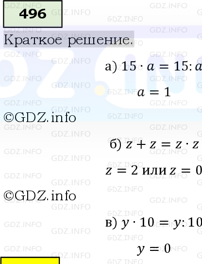 Фото решения 6: Номер №496, Часть 1 из ГДЗ по Математике 5 класс: Виленкин Н.Я. 2019г.