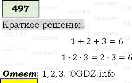Фото решения 6: Номер №497, Часть 1 из ГДЗ по Математике 5 класс: Виленкин Н.Я. 2019г.
