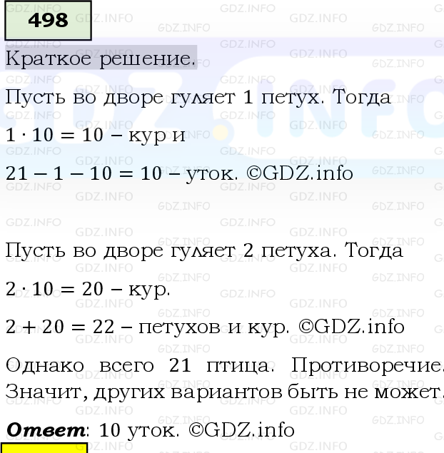 Фото решения 6: Номер №498, Часть 1 из ГДЗ по Математике 5 класс: Виленкин Н.Я. 2019г.