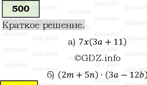 Фото решения 6: Номер №500, Часть 1 из ГДЗ по Математике 5 класс: Виленкин Н.Я. 2019г.