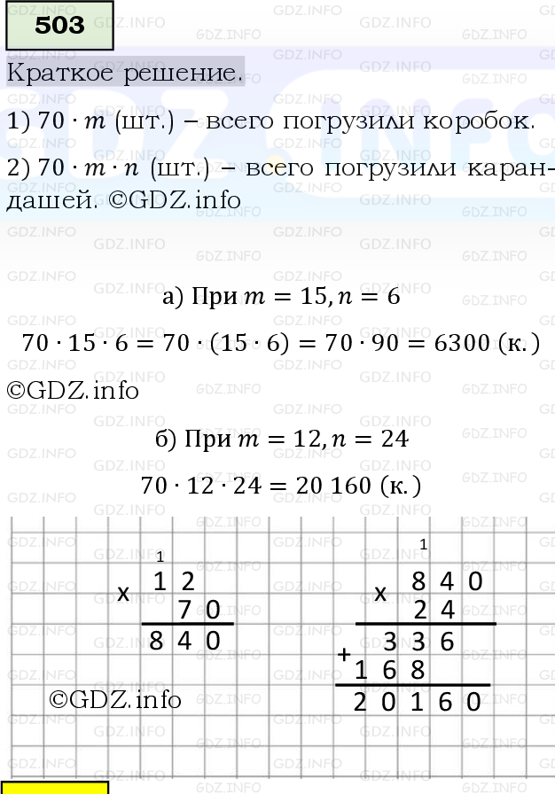 Фото решения 6: Номер №503, Часть 1 из ГДЗ по Математике 5 класс: Виленкин Н.Я. 2019г.