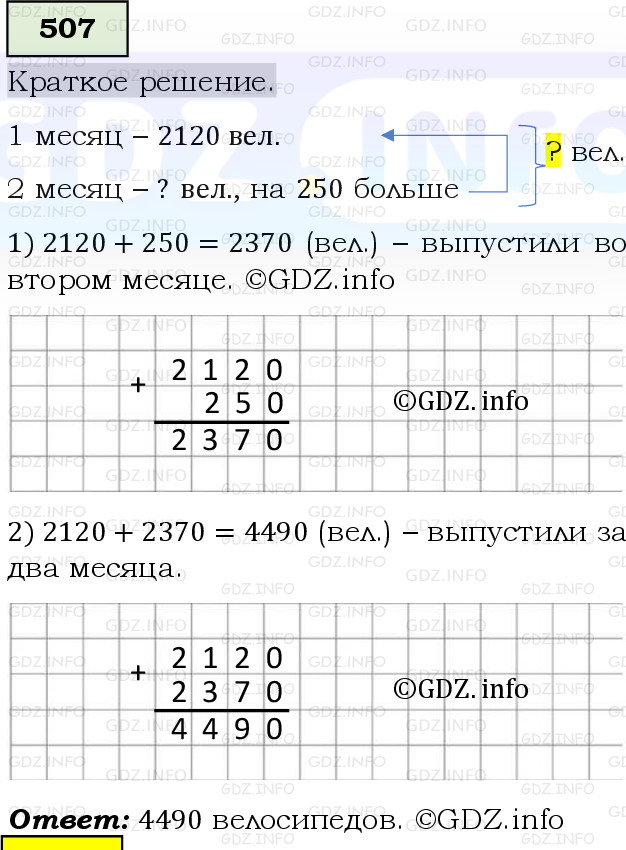 Фото решения 6: Номер №507, Часть 1 из ГДЗ по Математике 5 класс: Виленкин Н.Я. 2019г.