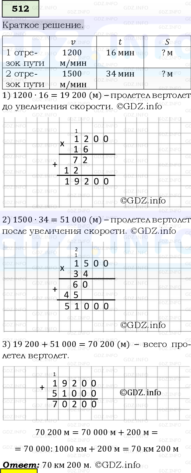 Фото решения 6: Номер №512, Часть 1 из ГДЗ по Математике 5 класс: Виленкин Н.Я. 2019г.