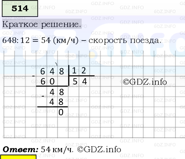 Фото решения 6: Номер №514, Часть 1 из ГДЗ по Математике 5 класс: Виленкин Н.Я. 2019г.