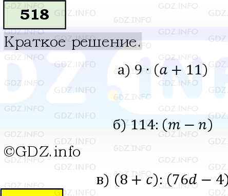 Фото решения 6: Номер №518, Часть 1 из ГДЗ по Математике 5 класс: Виленкин Н.Я. 2019г.