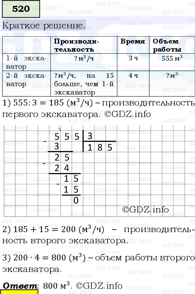 Фото решения 6: Номер №520, Часть 1 из ГДЗ по Математике 5 класс: Виленкин Н.Я. 2019г.