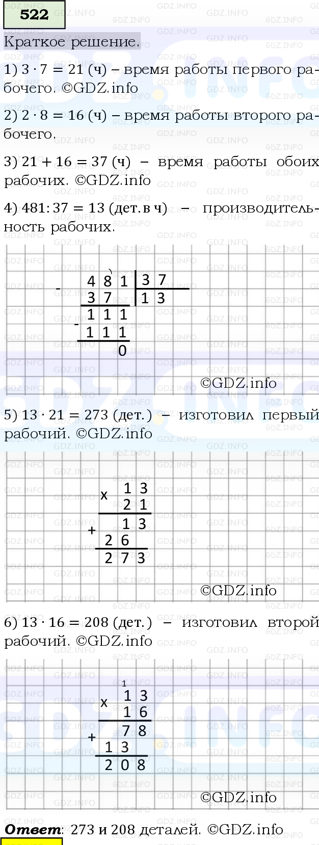 Фото решения 6: Номер №522, Часть 1 из ГДЗ по Математике 5 класс: Виленкин Н.Я. 2019г.