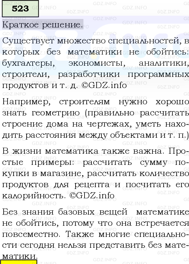 Фото решения 6: Номер №523, Часть 1 из ГДЗ по Математике 5 класс: Виленкин Н.Я. 2019г.
