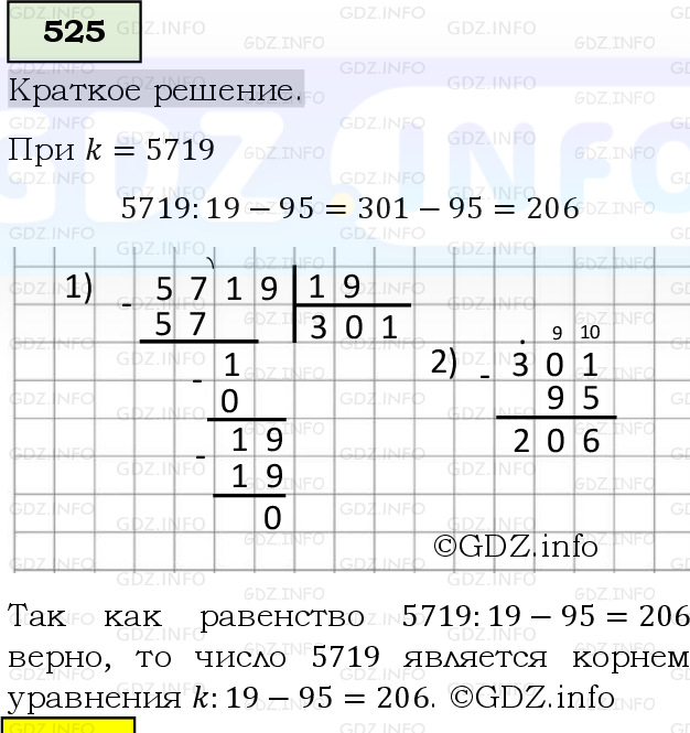 Фото решения 6: Номер №525, Часть 1 из ГДЗ по Математике 5 класс: Виленкин Н.Я. 2019г.