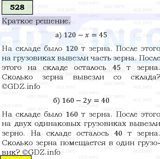 Фото решения 6: Номер №528, Часть 1 из ГДЗ по Математике 5 класс: Виленкин Н.Я. 2019г.