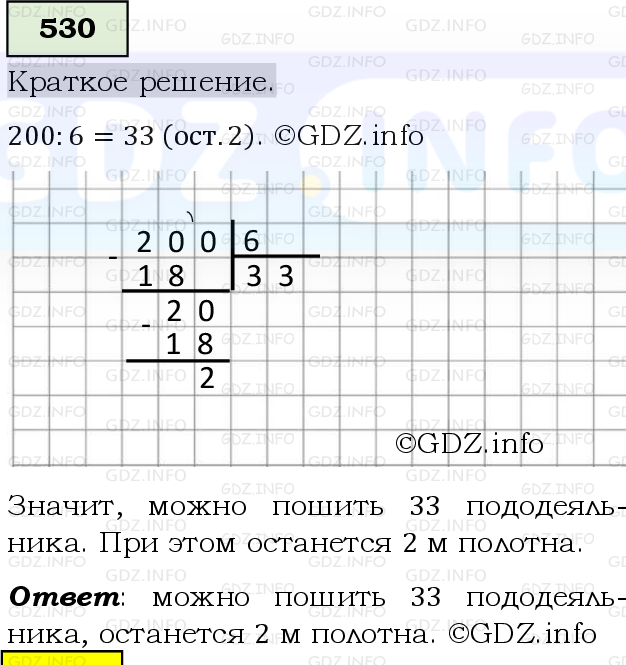 Фото решения 6: Номер №530, Часть 1 из ГДЗ по Математике 5 класс: Виленкин Н.Я. 2019г.