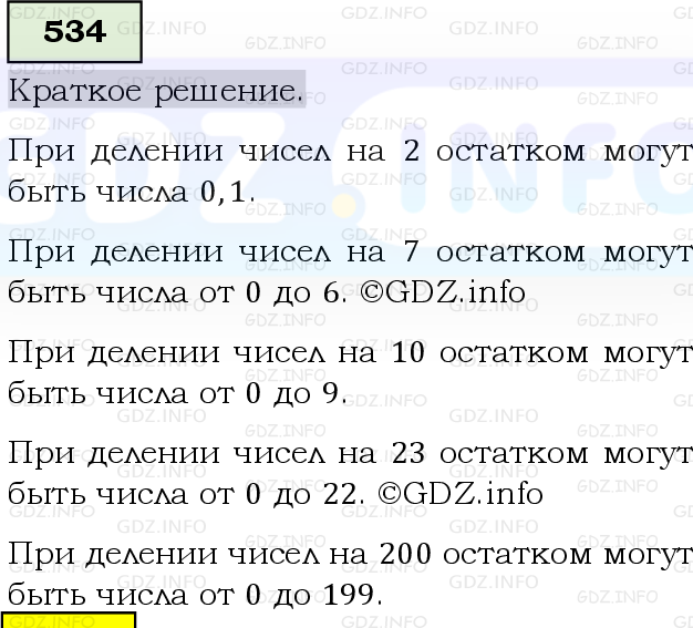 Фото решения 6: Номер №534, Часть 1 из ГДЗ по Математике 5 класс: Виленкин Н.Я. 2019г.