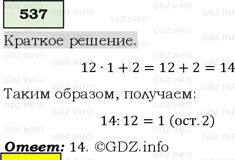 Фото решения 6: Номер №537, Часть 1 из ГДЗ по Математике 5 класс: Виленкин Н.Я. 2019г.