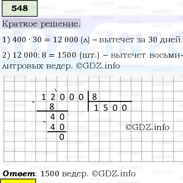Фото решения 6: Номер №548, Часть 1 из ГДЗ по Математике 5 класс: Виленкин Н.Я. 2019г.