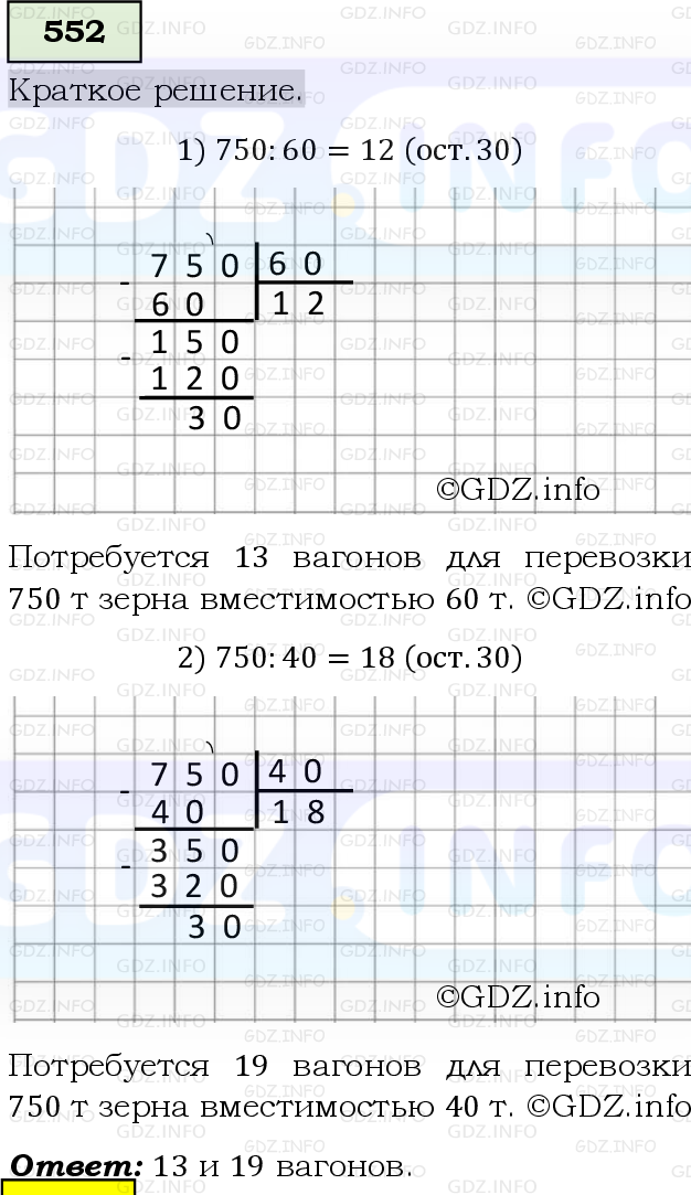 Фото решения 6: Номер №552, Часть 1 из ГДЗ по Математике 5 класс: Виленкин Н.Я. 2019г.