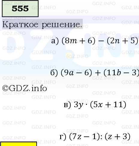 Фото решения 6: Номер №555, Часть 1 из ГДЗ по Математике 5 класс: Виленкин Н.Я. 2019г.