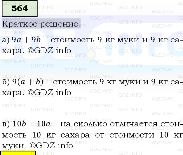 Фото решения 6: Номер №564, Часть 1 из ГДЗ по Математике 5 класс: Виленкин Н.Я. 2019г.