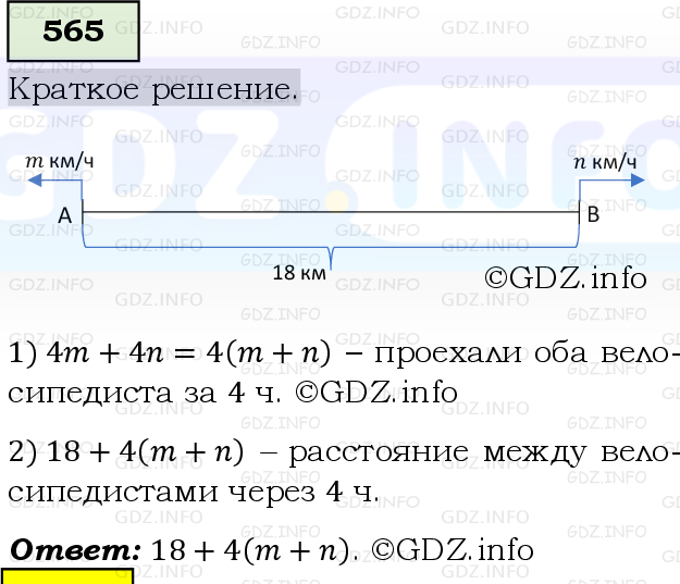 Фото решения 6: Номер №565, Часть 1 из ГДЗ по Математике 5 класс: Виленкин Н.Я. 2019г.