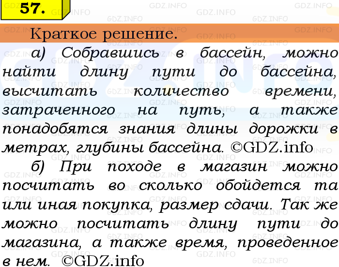 Фото решения 6: Номер №57, Часть 1 из ГДЗ по Математике 5 класс: Виленкин Н.Я. 2019г.