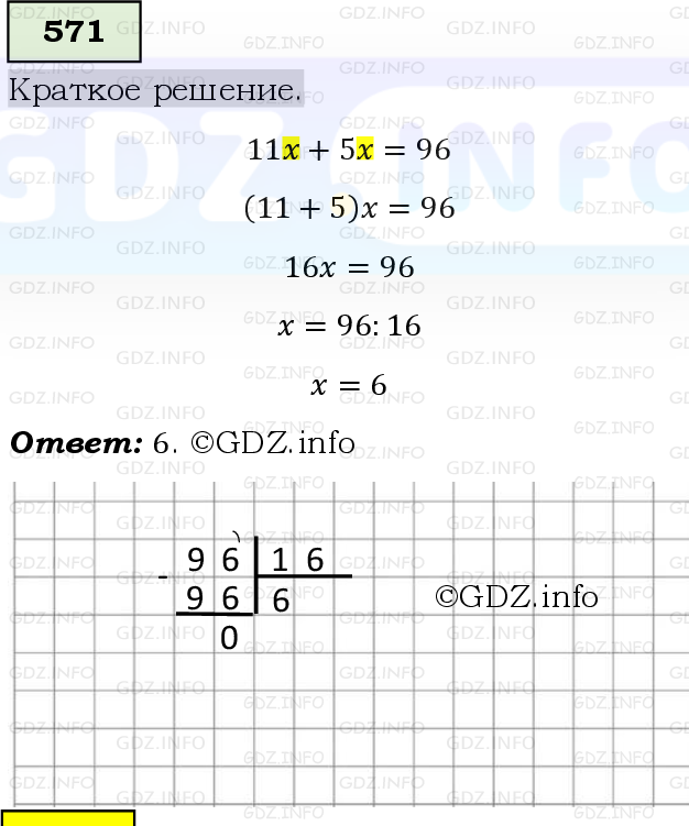 Фото решения 6: Номер №571, Часть 1 из ГДЗ по Математике 5 класс: Виленкин Н.Я. 2019г.