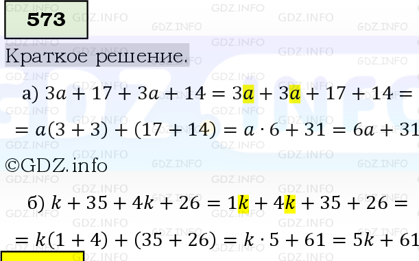 Фото решения 6: Номер №573, Часть 1 из ГДЗ по Математике 5 класс: Виленкин Н.Я. 2019г.