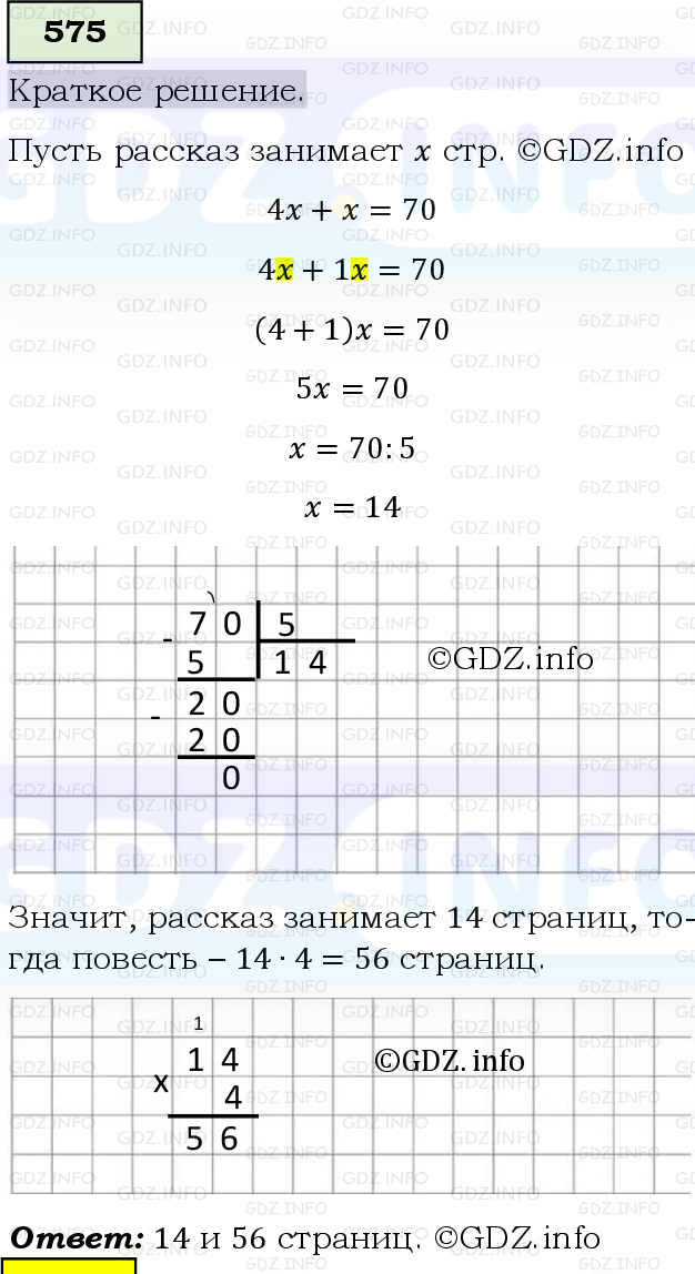 Фото решения 6: Номер №575, Часть 1 из ГДЗ по Математике 5 класс: Виленкин Н.Я. 2019г.