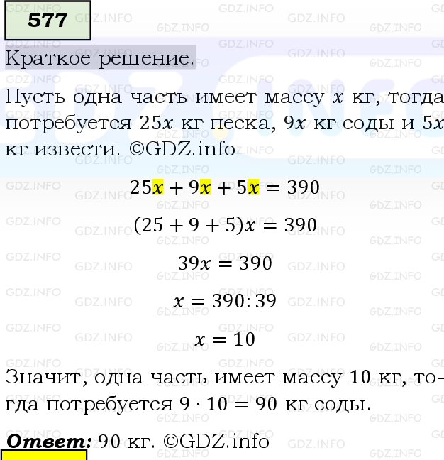 Фото решения 6: Номер №577, Часть 1 из ГДЗ по Математике 5 класс: Виленкин Н.Я. 2019г.