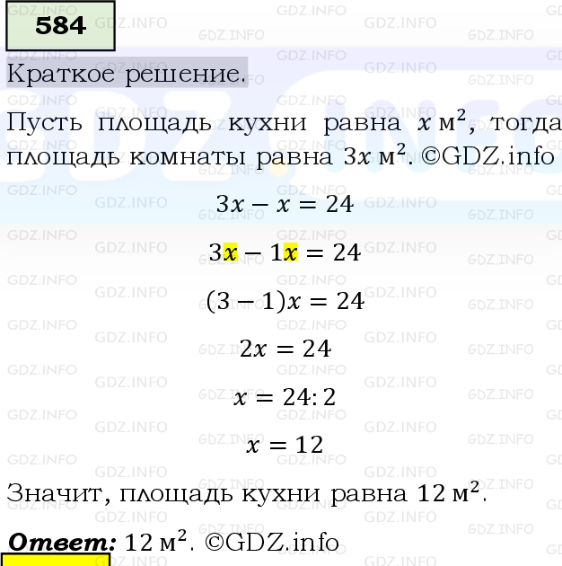 Фото решения 6: Номер №584, Часть 1 из ГДЗ по Математике 5 класс: Виленкин Н.Я. 2019г.
