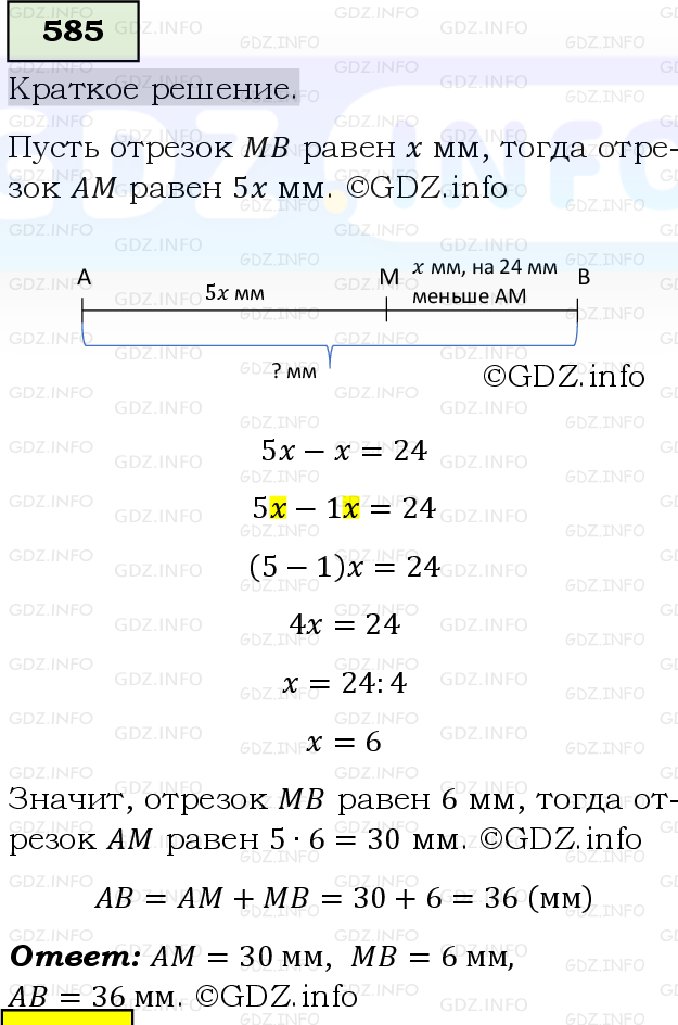 Фото решения 6: Номер №585, Часть 1 из ГДЗ по Математике 5 класс: Виленкин Н.Я. 2019г.