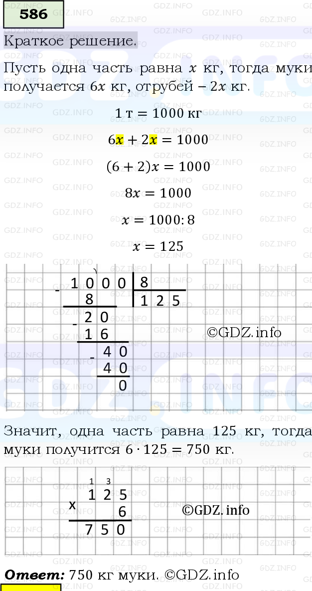 Фото решения 6: Номер №586, Часть 1 из ГДЗ по Математике 5 класс: Виленкин Н.Я. 2019г.