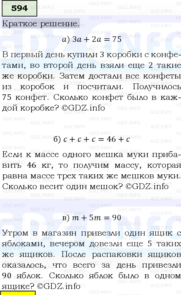 Фото решения 6: Номер №594, Часть 1 из ГДЗ по Математике 5 класс: Виленкин Н.Я. 2019г.