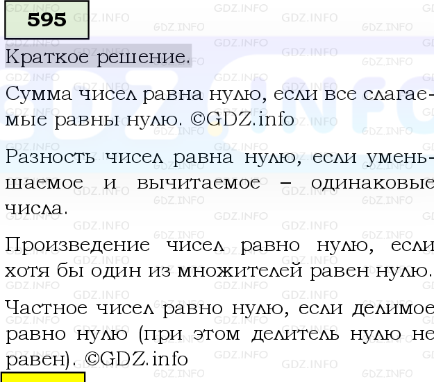 Фото решения 6: Номер №595, Часть 1 из ГДЗ по Математике 5 класс: Виленкин Н.Я. 2019г.