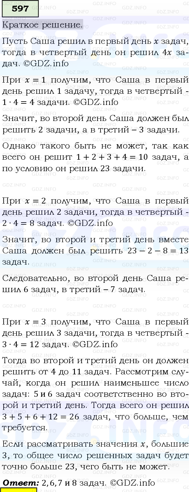 Фото решения 6: Номер №597, Часть 1 из ГДЗ по Математике 5 класс: Виленкин Н.Я. 2019г.