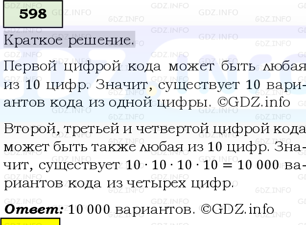 Фото решения 6: Номер №598, Часть 1 из ГДЗ по Математике 5 класс: Виленкин Н.Я. 2019г.