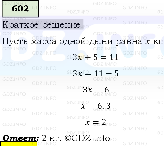 Фото решения 6: Номер №602, Часть 1 из ГДЗ по Математике 5 класс: Виленкин Н.Я. 2019г.