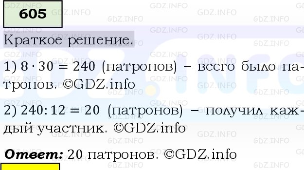 Фото решения 6: Номер №605, Часть 1 из ГДЗ по Математике 5 класс: Виленкин Н.Я. 2019г.