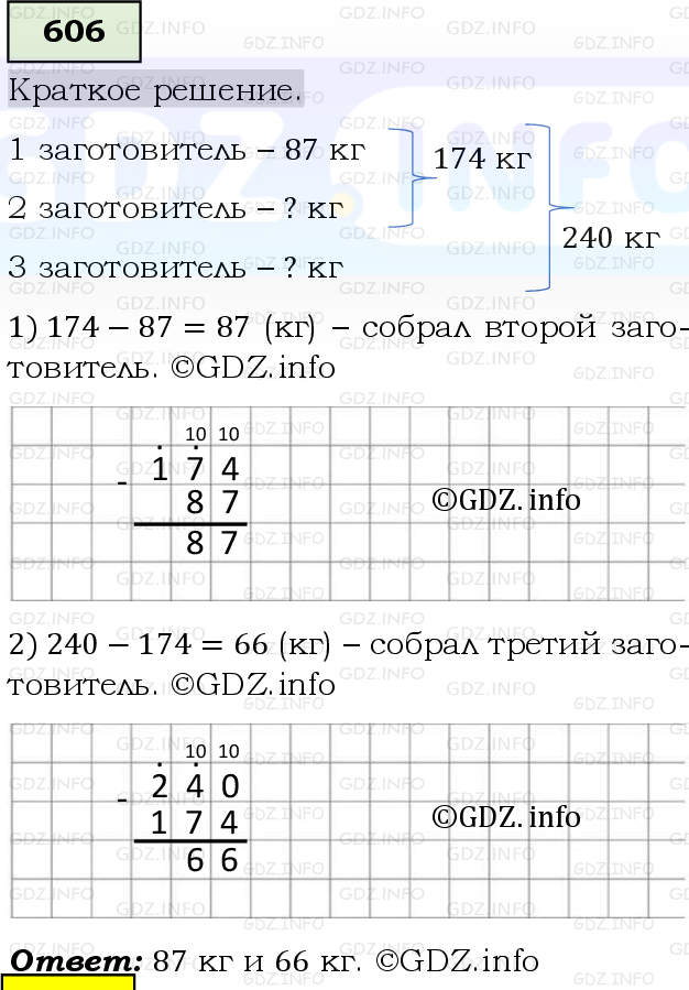 Фото решения 6: Номер №606, Часть 1 из ГДЗ по Математике 5 класс: Виленкин Н.Я. 2019г.