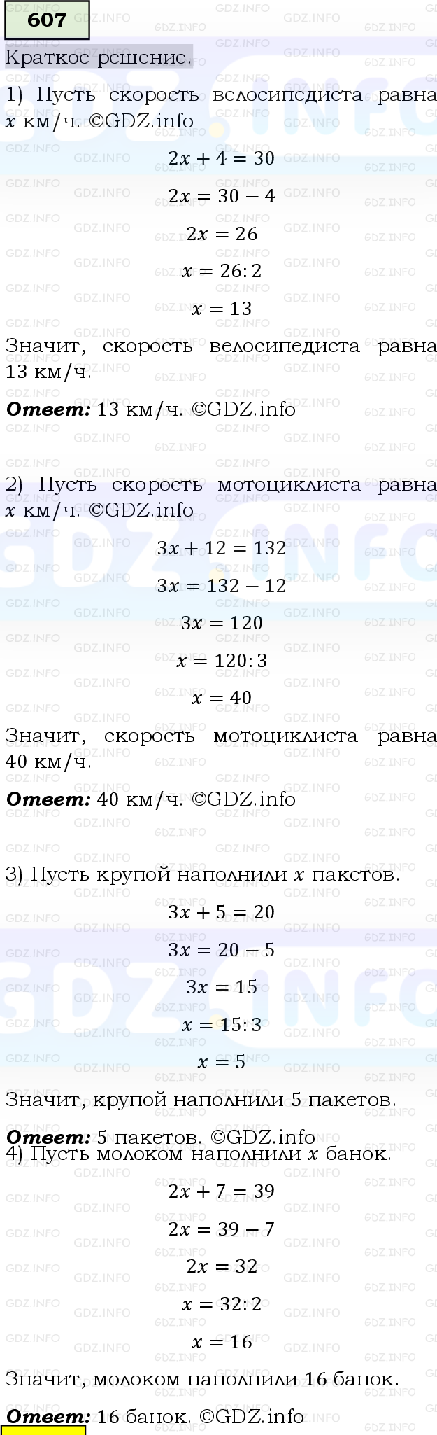 Фото решения 6: Номер №607, Часть 1 из ГДЗ по Математике 5 класс: Виленкин Н.Я. 2019г.
