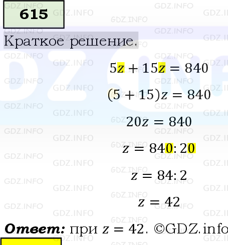 Фото решения 6: Номер №615, Часть 1 из ГДЗ по Математике 5 класс: Виленкин Н.Я. 2019г.