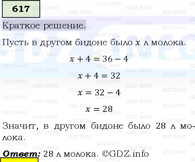 Фото решения 6: Номер №617, Часть 1 из ГДЗ по Математике 5 класс: Виленкин Н.Я. 2019г.