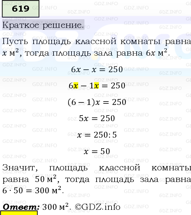 Фото решения 6: Номер №619, Часть 1 из ГДЗ по Математике 5 класс: Виленкин Н.Я. 2019г.