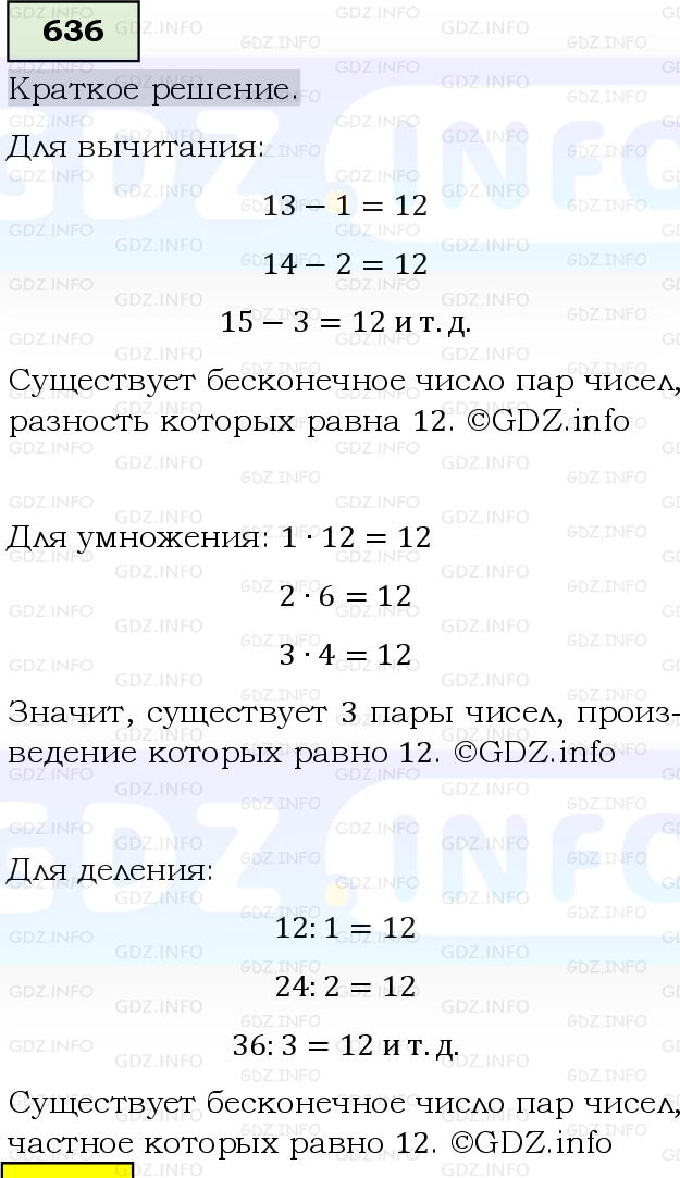Фото решения 6: Номер №636, Часть 1 из ГДЗ по Математике 5 класс: Виленкин Н.Я. 2019г.