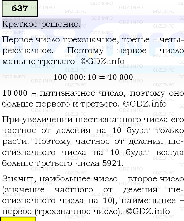 Фото решения 6: Номер №637, Часть 1 из ГДЗ по Математике 5 класс: Виленкин Н.Я. 2019г.