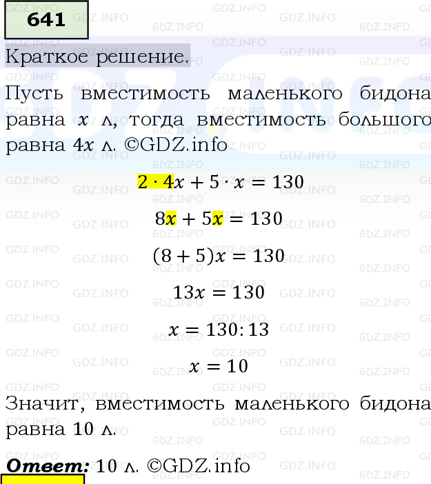 Фото решения 6: Номер №641, Часть 1 из ГДЗ по Математике 5 класс: Виленкин Н.Я. 2019г.